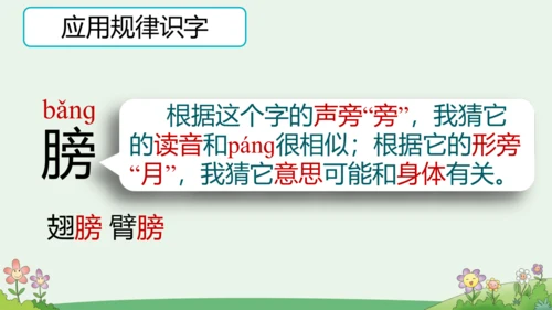 部编版语文一年级下册语文园地五（课件）