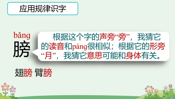 部编版语文一年级下册语文园地五（课件）