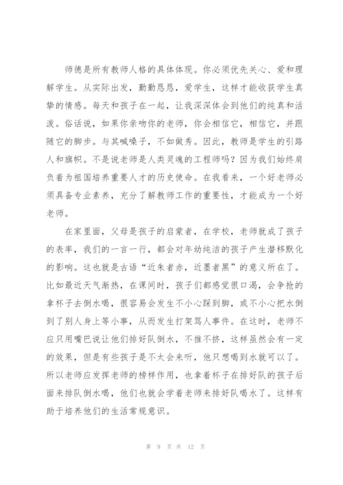 师德培训心得体会总结幼儿园2022.docx