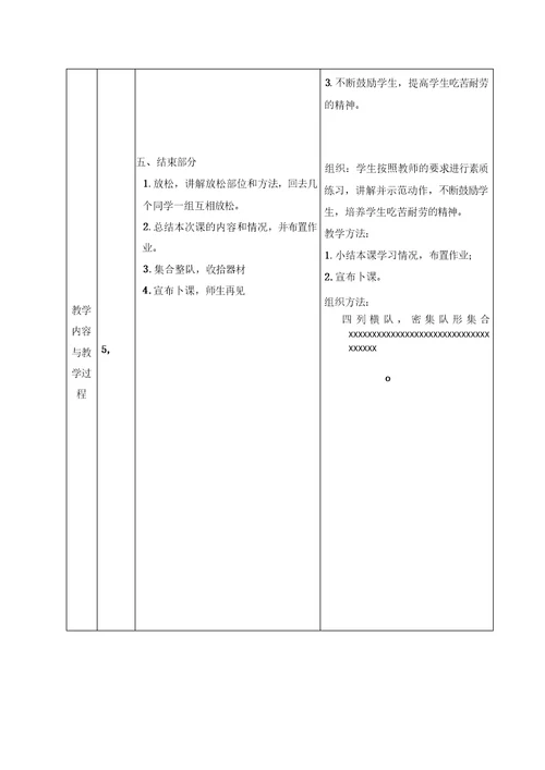 国家学生体质健康标准测试体育课教案8次课《健康标准测试》教案