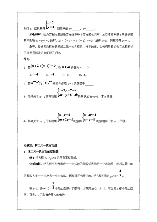 二元基本方程