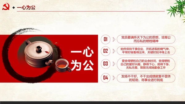 中国风四讲四有两学一做PPT模板