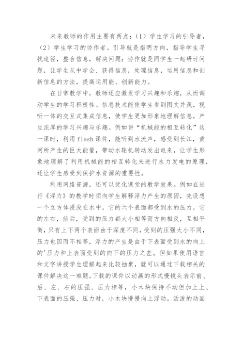 论网络与物理教学论文.docx