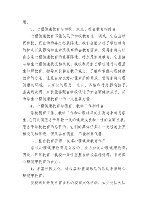 学校健康教育工作总结5篇.docx