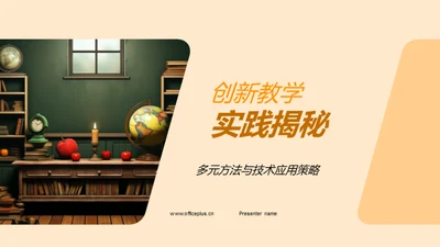 创新教学实践揭秘