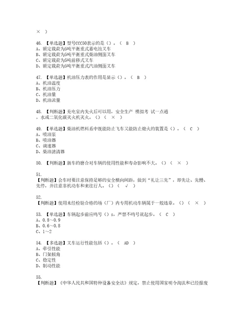 2022年N1叉车司机资格考试题库及模拟卷含参考答案36