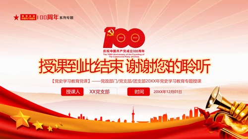 党史教育从入党誓词中感悟建党精神微党课PPT