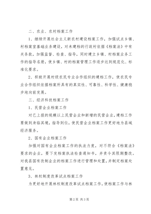 档案业务人员的工作计划.docx