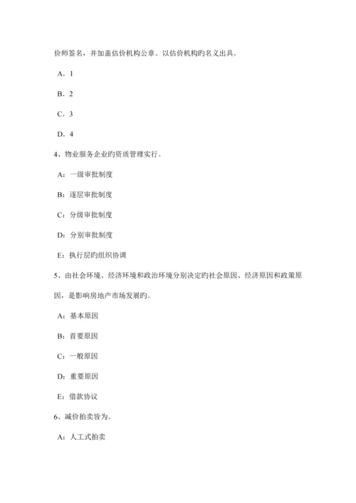 2023年上半年辽宁省房地产估价师案例与分析房地产抵押估价的相关技术规定考试题.docx