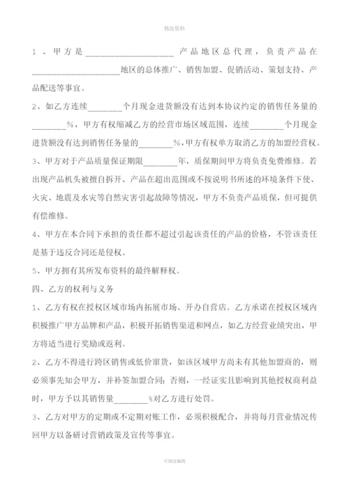 代理商加盟协议合同范本最新版.docx