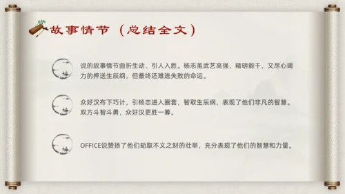 水浒传名著导读通用PPT模板