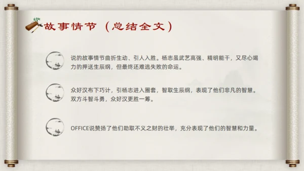 水浒传名著导读通用PPT模板