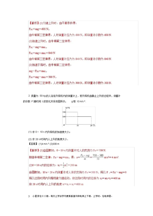 2017-2018学年高一物理力学专题提升专题10超重与失重现象