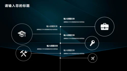 黑色商务计划书公司介绍通用PPT模板