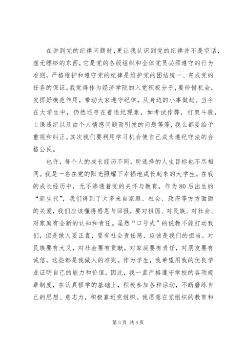 思想汇报：为理想而奋斗_1.docx