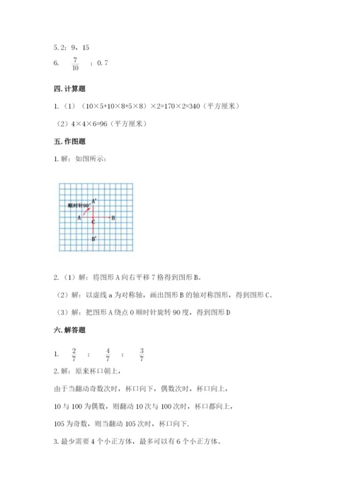 人教版数学五年级下册期末测试卷带答案解析.docx