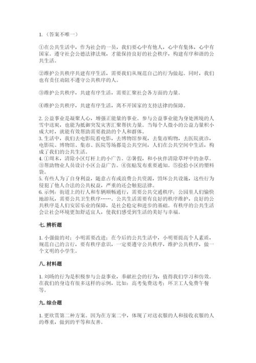 部编版道德与法治五年级下册第二单元《公共生活靠大家》测试卷【word】.docx