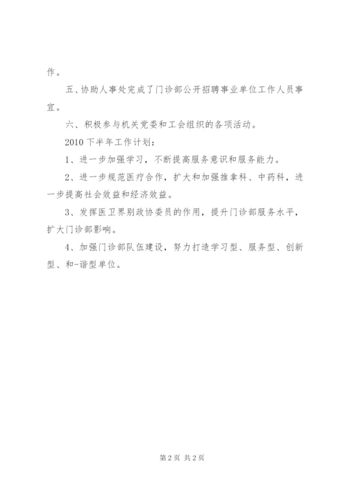 门诊部工作总结 (4).docx