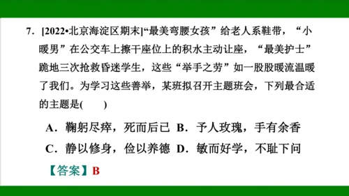 统编版道德与法治八年级上册期末复习知识梳理+强化训练  第三单元  勇担社会责任 课件（43张PPT