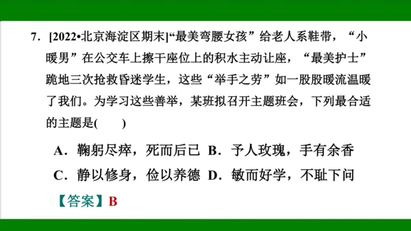 统编版道德与法治八年级上册期末复习知识梳理+强化训练  第三单元  勇担社会责任 课件（43张PPT