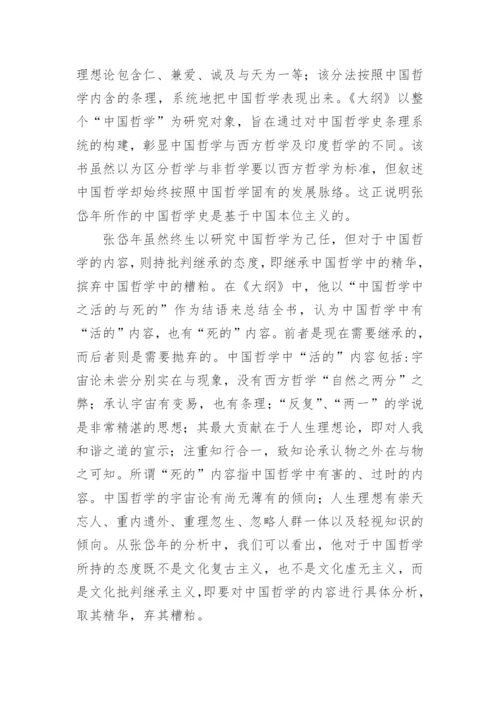 中国哲学史研究模式改革论文.docx