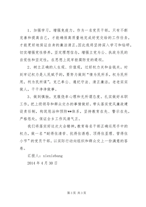 反腐倡廉警示教育活动情况汇报 (5).docx