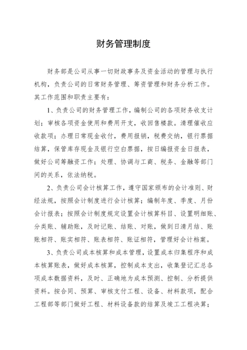 建筑公司财务管理制度.docx