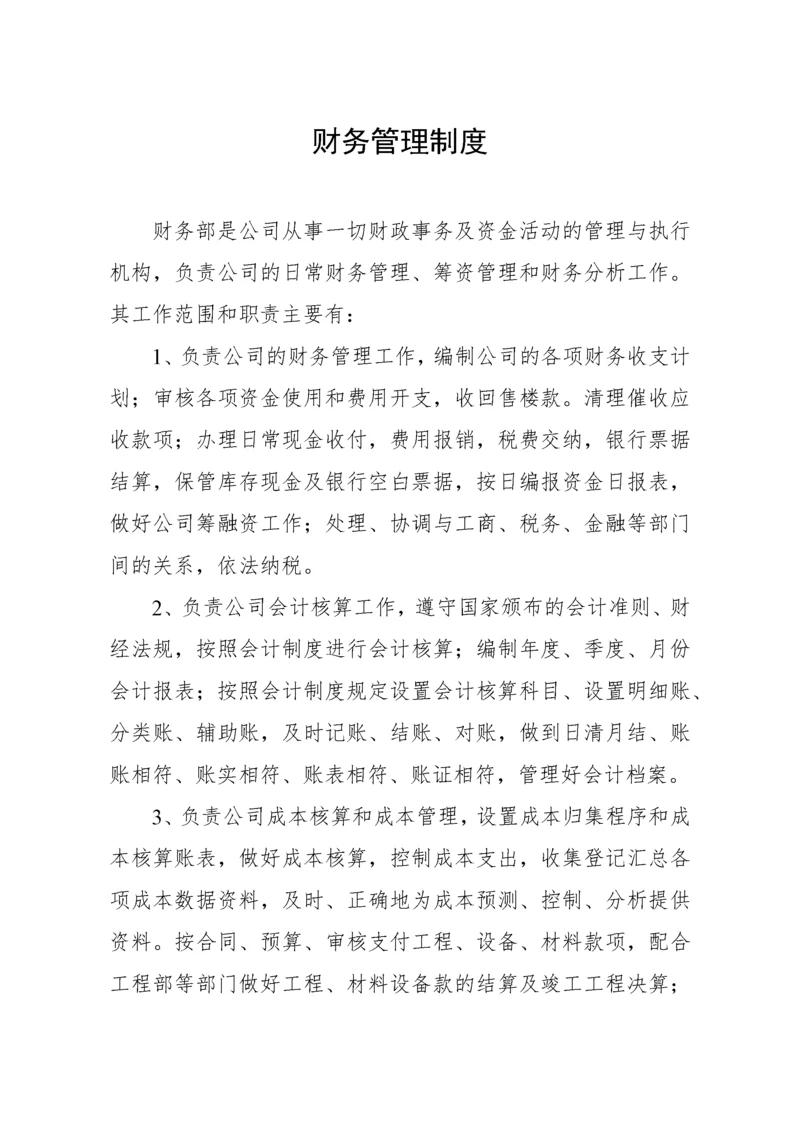 建筑公司财务管理制度.docx