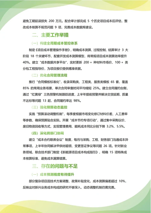 成本合约部年中工作总结(年度年终通用)