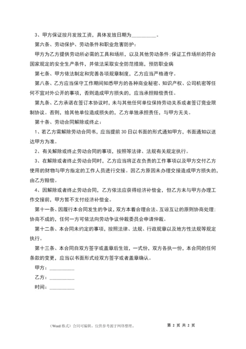 山西省岗位劳动合同书.docx