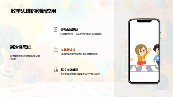 数学思维培养及运用PPT模板