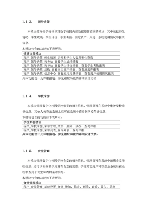 概要设计文档.docx