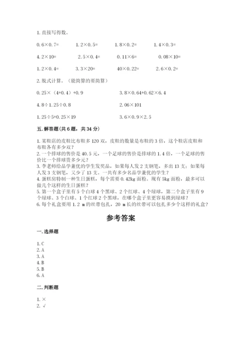2022年五年级上册数学期末测试卷附答案【模拟题】.docx