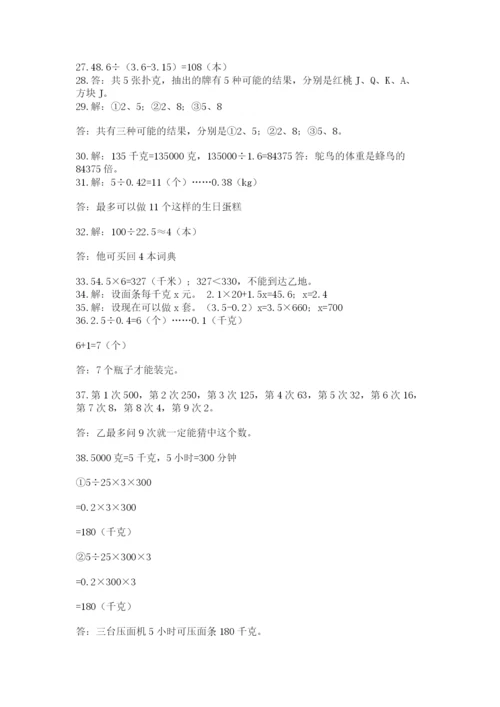 小学五年级数学应用题大全精品（考点梳理）.docx