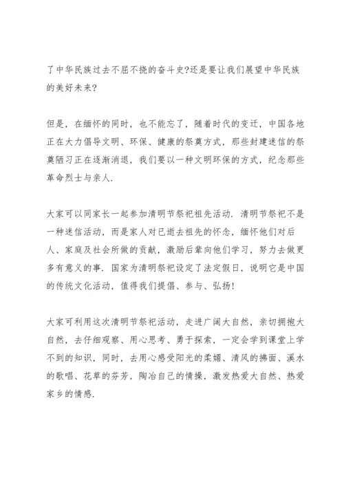 清明节国旗下演讲稿五分钟左右.docx