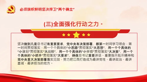 党的领导政治优势两个确立党课主题党日PPT