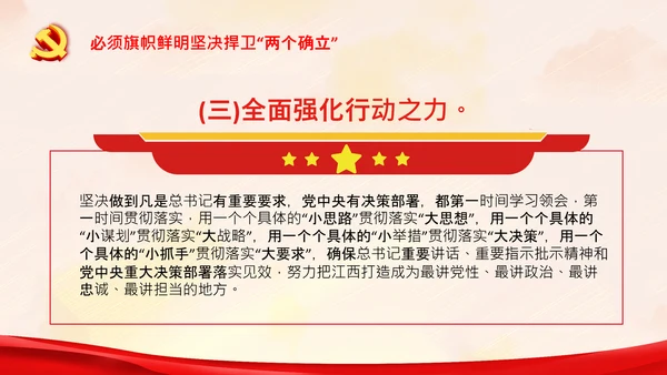 党的领导政治优势两个确立党课主题党日PPT