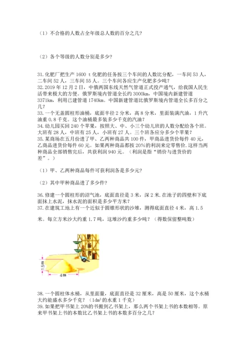 六年级小升初数学解决问题50道带答案（能力提升）.docx
