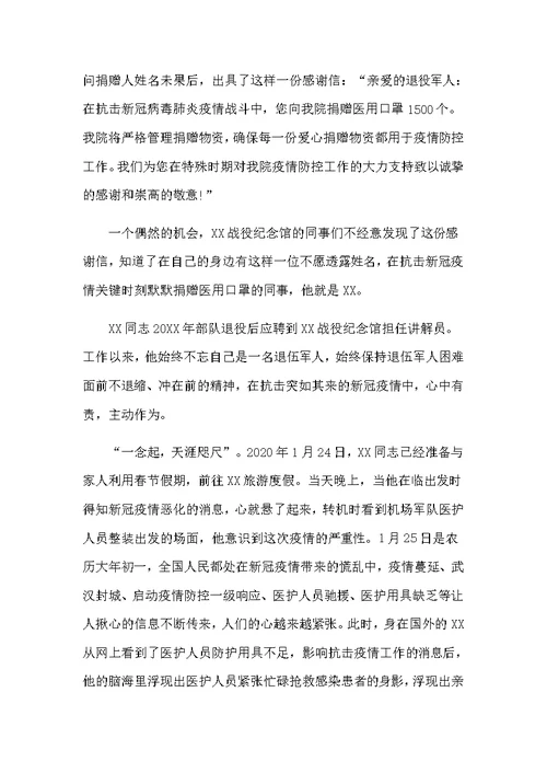 抗击新型肺炎做好防控感动人心的个人先进事迹5篇