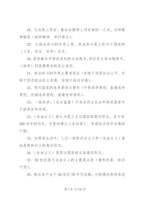 政治学原理小抄[优秀范文5篇].docx