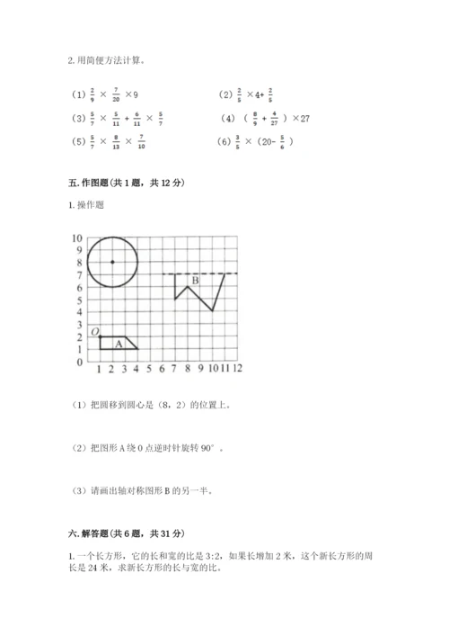 六年级上册数学期末测试卷及答案（真题汇编）.docx