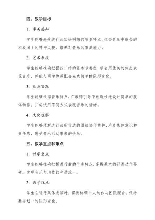 【新教材】人音版一年级上册第一单元 情境表演 快乐进行曲 教学设计