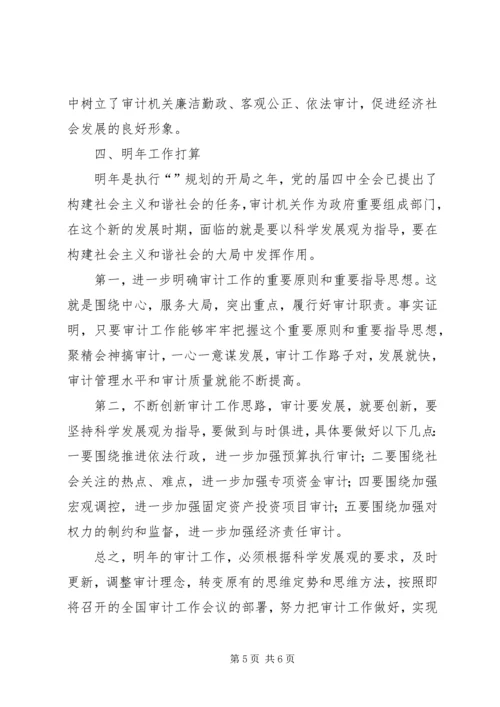 县审计局任务完成情况汇报材料.docx