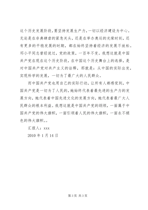 对党的旗帜的新认识思想汇报.docx