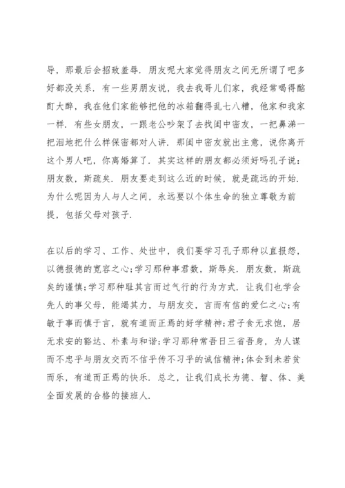 论语读书心得体会范文5篇.docx