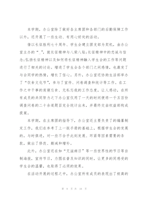 学生会部门年度述职报告5篇.docx