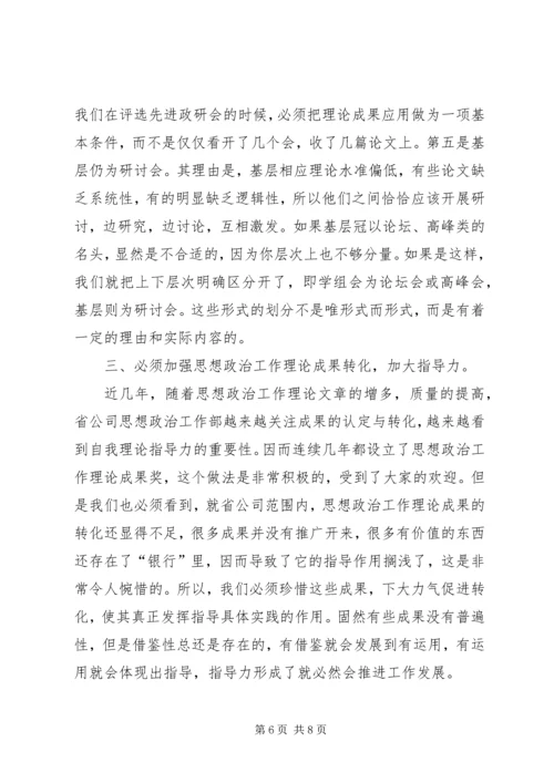 加强思想政治工作研究新构想 (4).docx