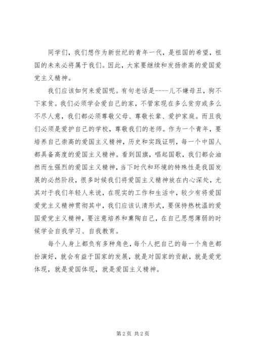 爱党爱国爱教育 (5).docx