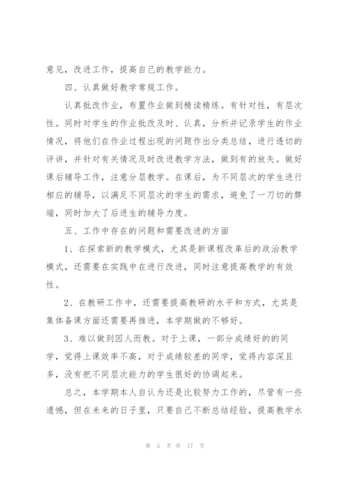 政治教师工作总结7篇.docx