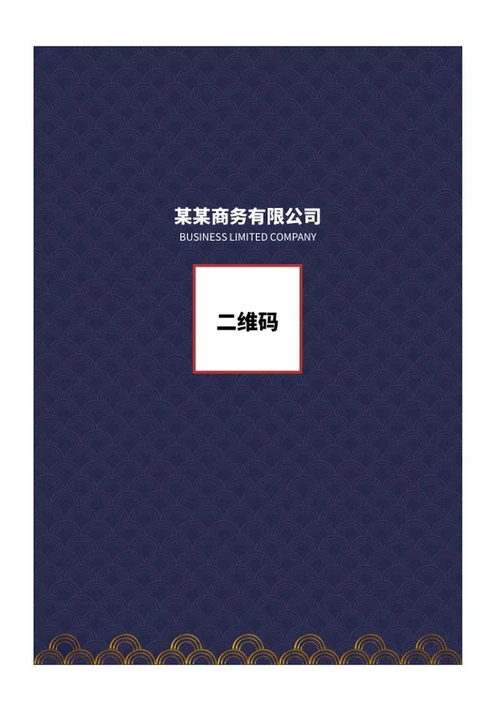 中国风底纹邀请函word模板